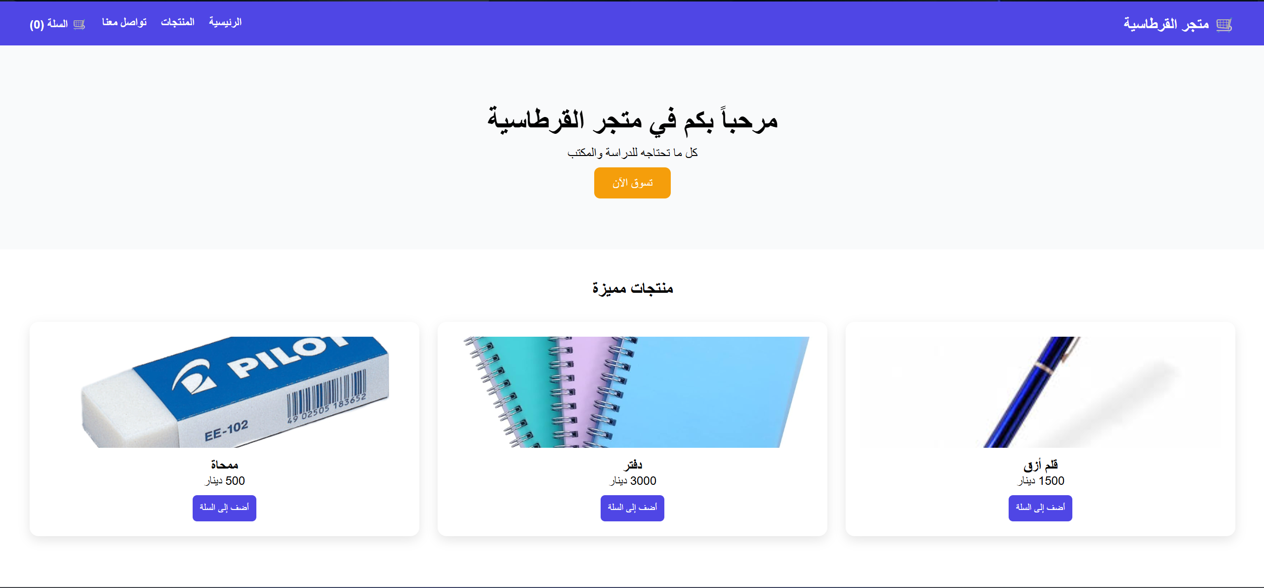 Stationery Store Website
